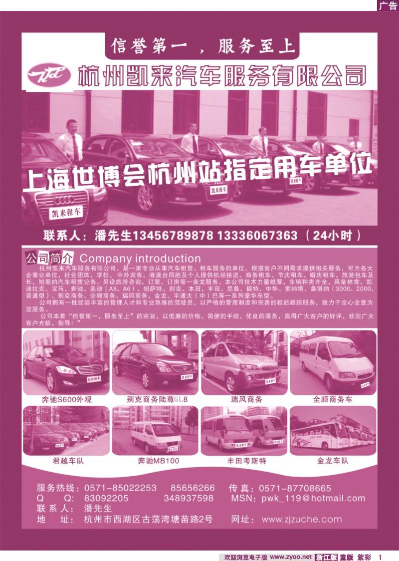 1 杭州凯来车队