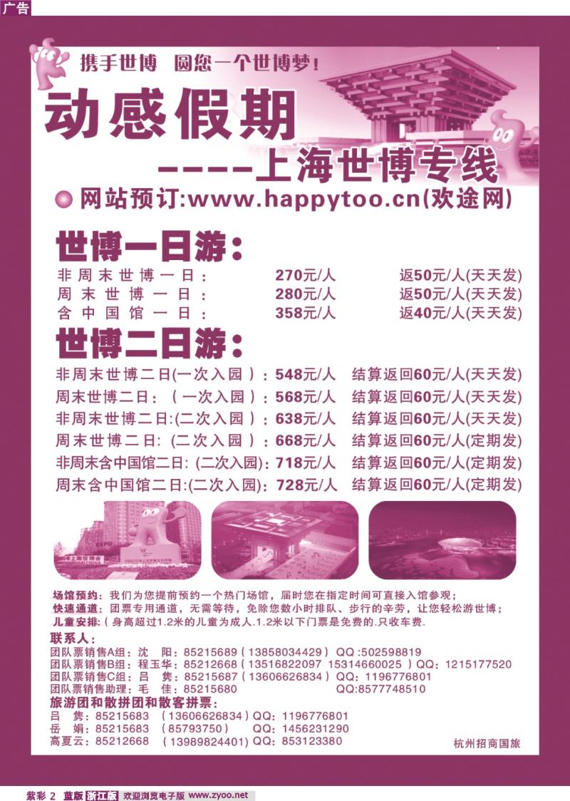 2 动感假期●上海世博专线(杭州发班)