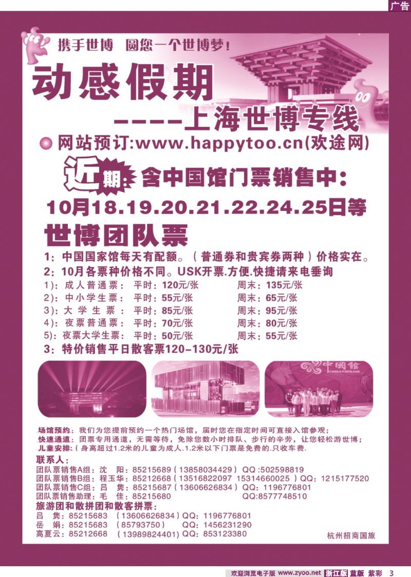 3 动感假期●上海世博专线(杭州发班)