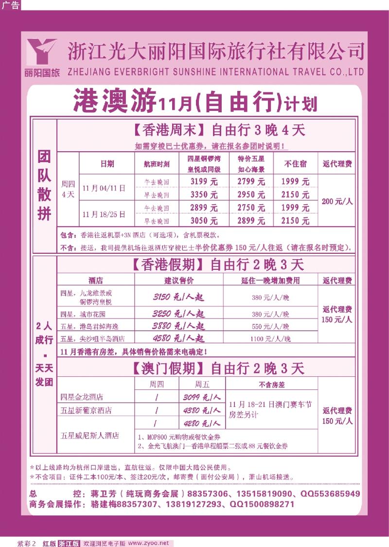 红版紫彩2 光大国际旅游有限公司杭州分公司