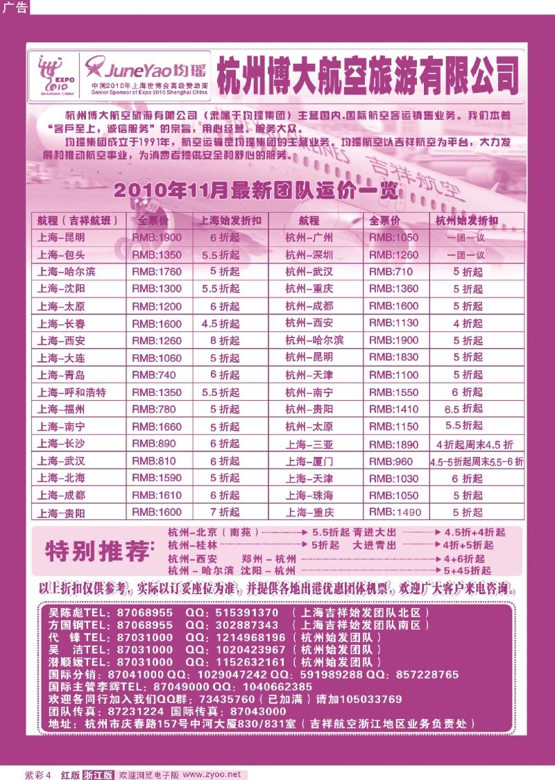 红版紫彩4 均瑶杭州博大航空旅游有限公司
