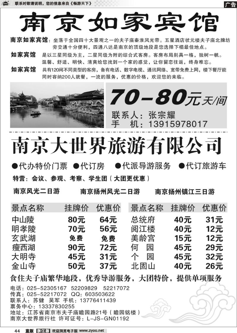 44 南京大世界旅行社