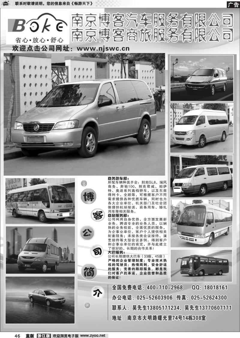 46 南京博客汽车服务有限公司