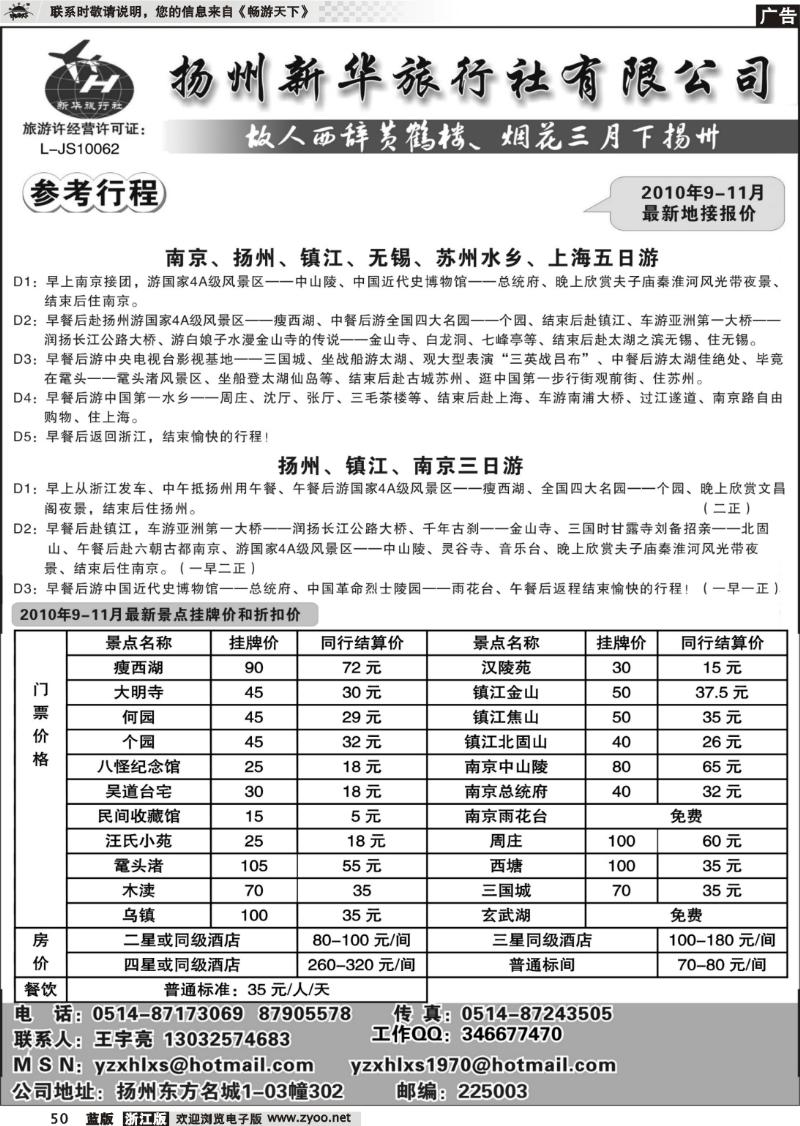 50 扬州新华旅行社