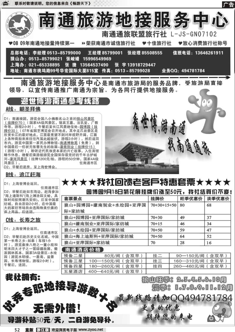 52 南通旅游地接服务中心--南通通旅联盟旅行社
