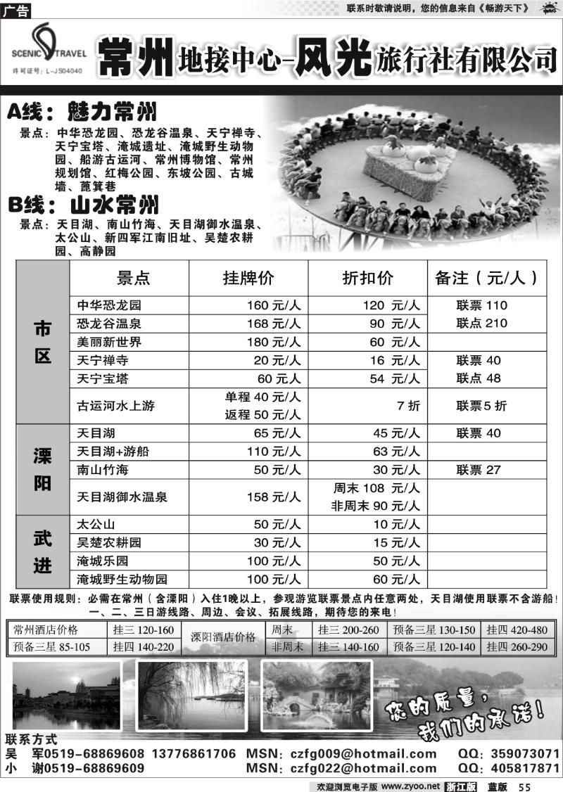 55 常州市风光旅行社