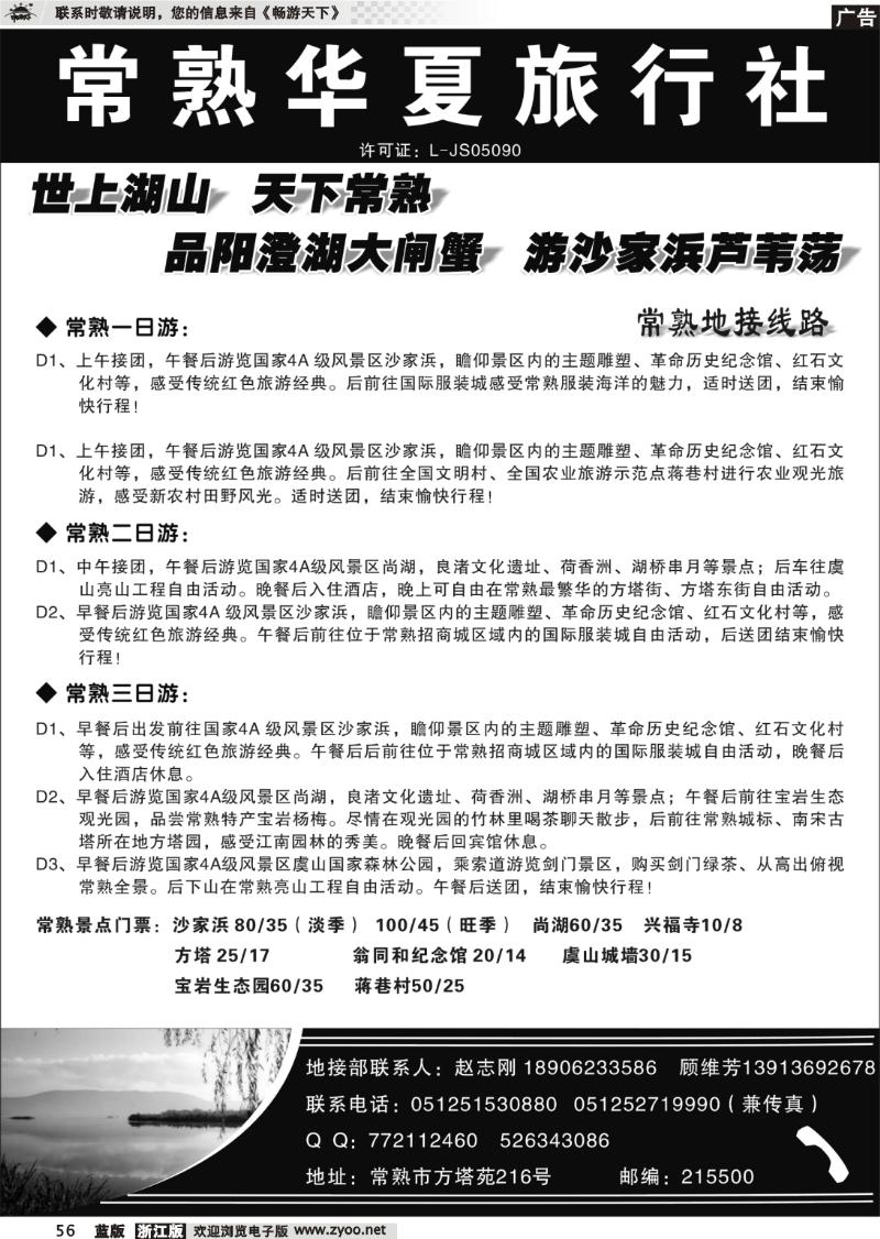 56 常熟华夏旅行社