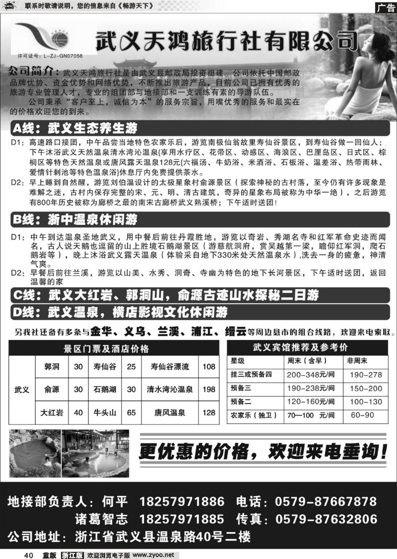 40 武义天鸿旅行社