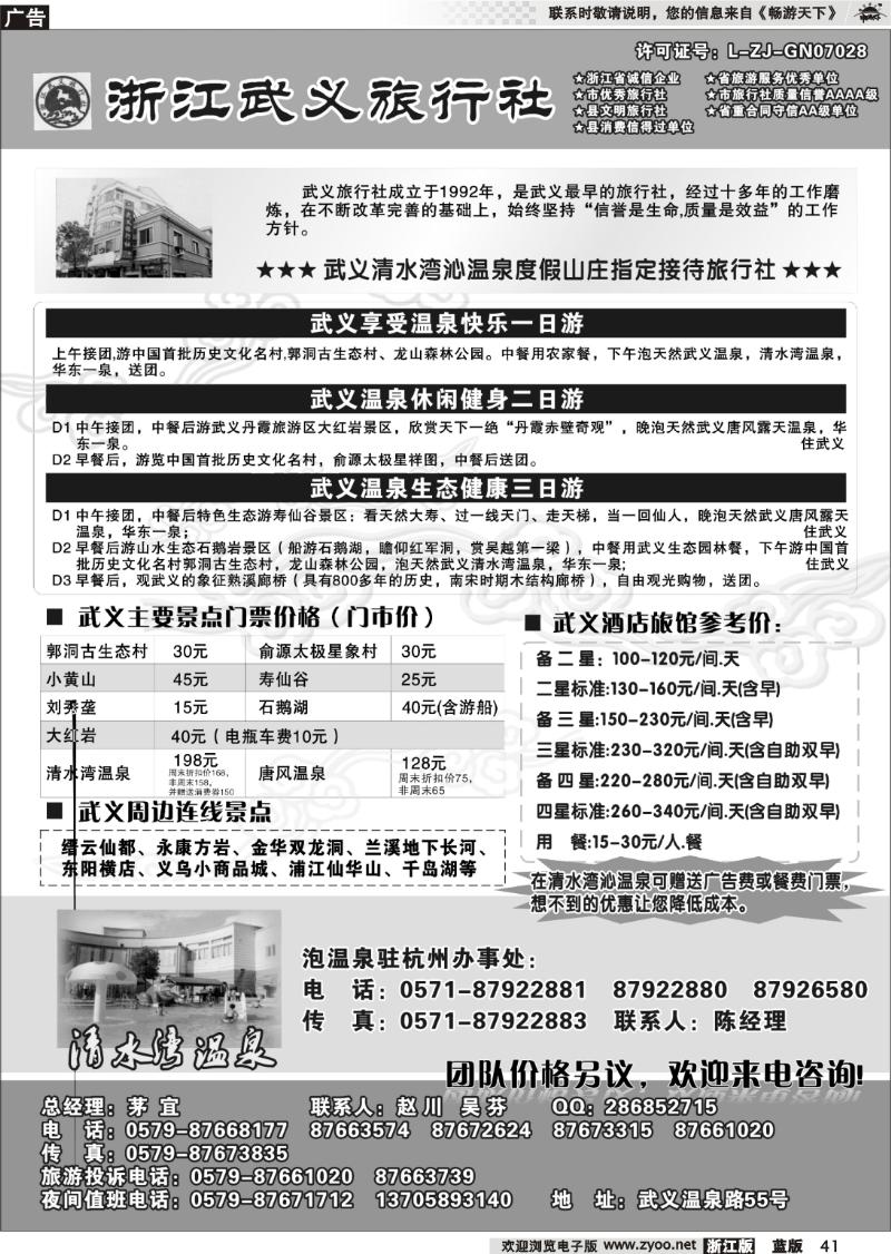 41 武义旅行社