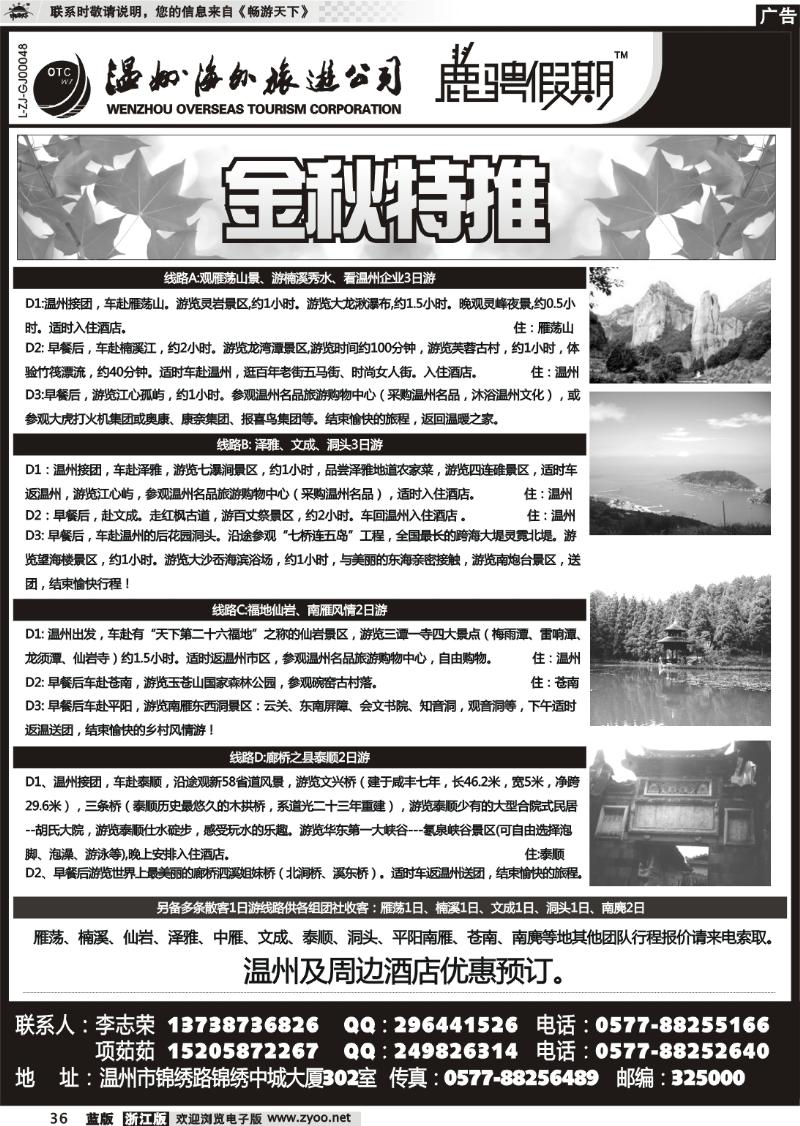 36 温州海外旅游有限公司