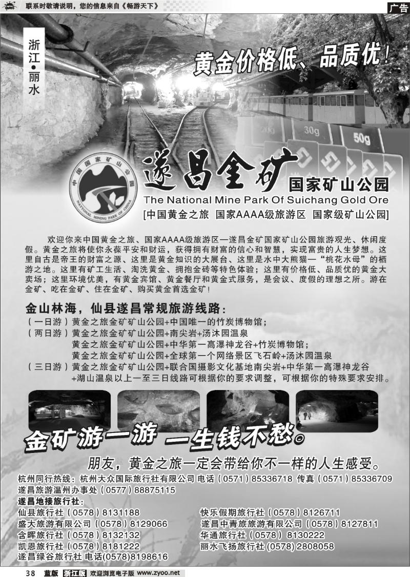 38 遂昌金矿国家矿山公园