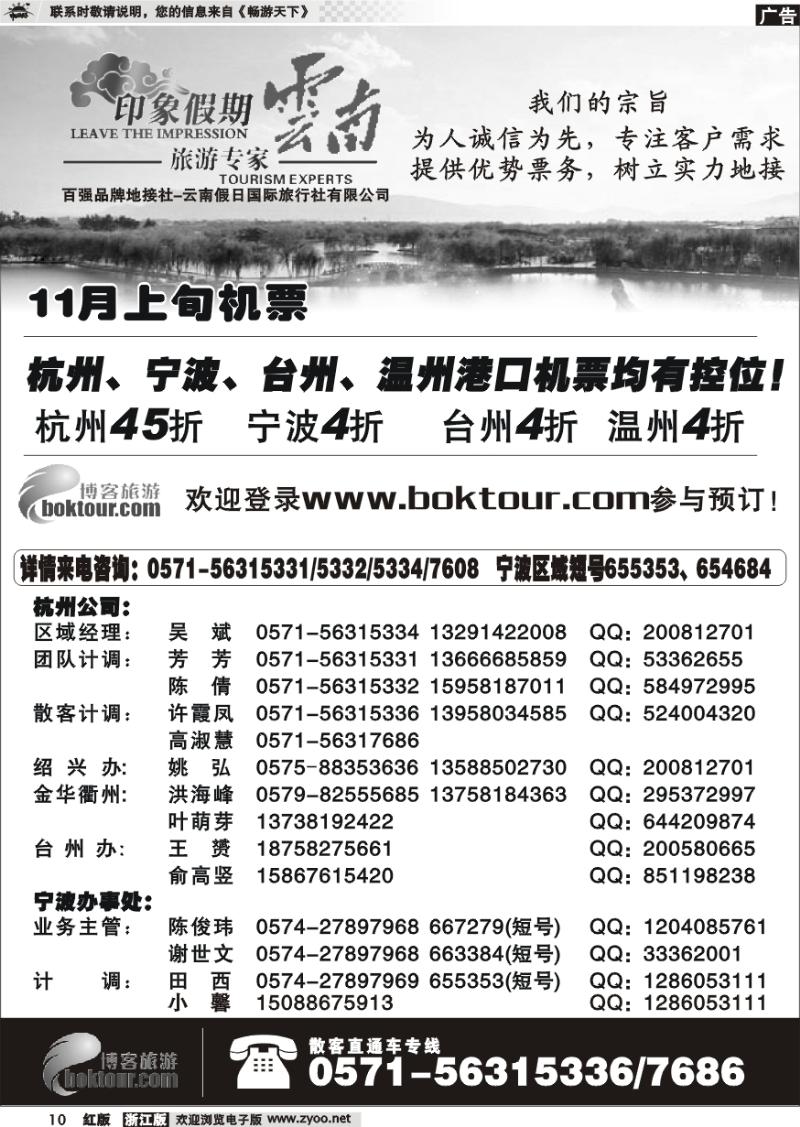 10 印象云南假期