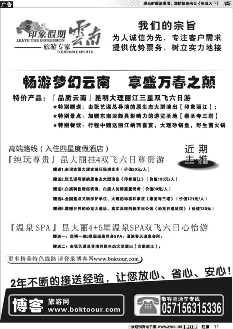 11 印象云南假期
