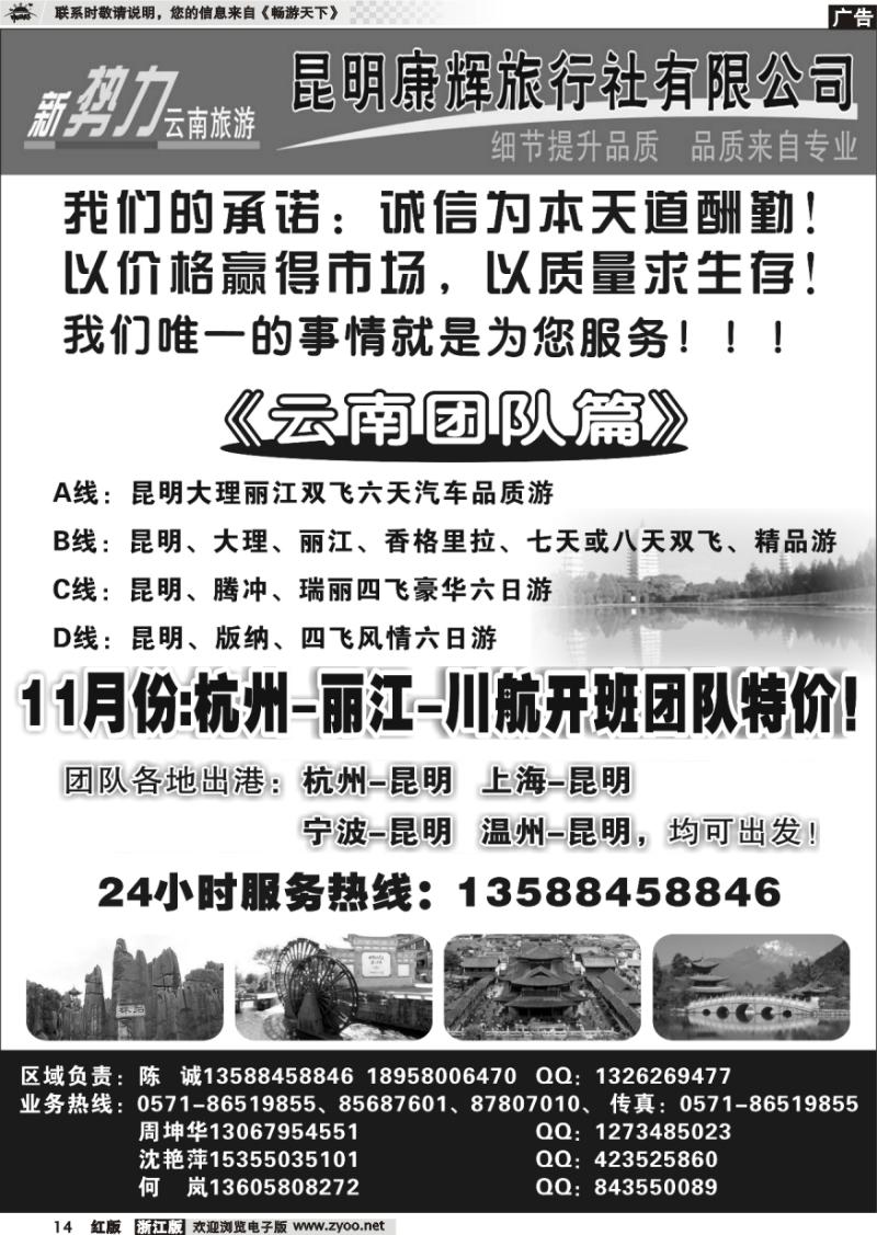 14 新势力云南专线