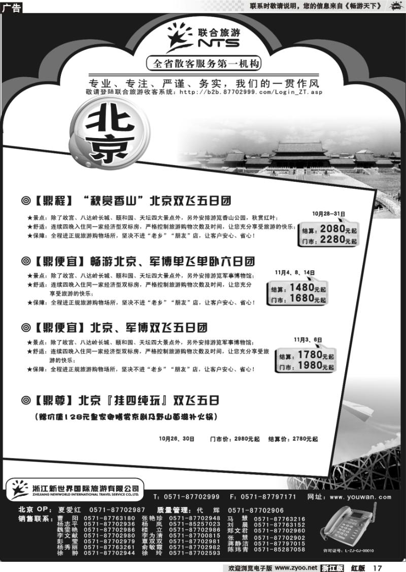 17 浙江新世界国际旅行社有限公司[联合旅游]