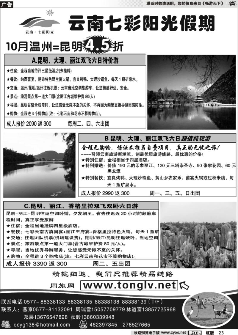 23 云南七彩阳光假期
