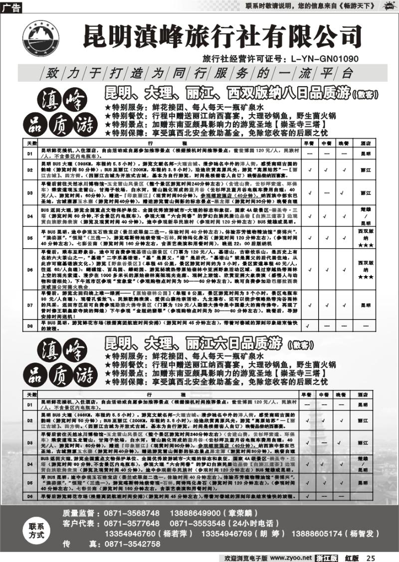 25 云南专线-昆明滇峰旅行社