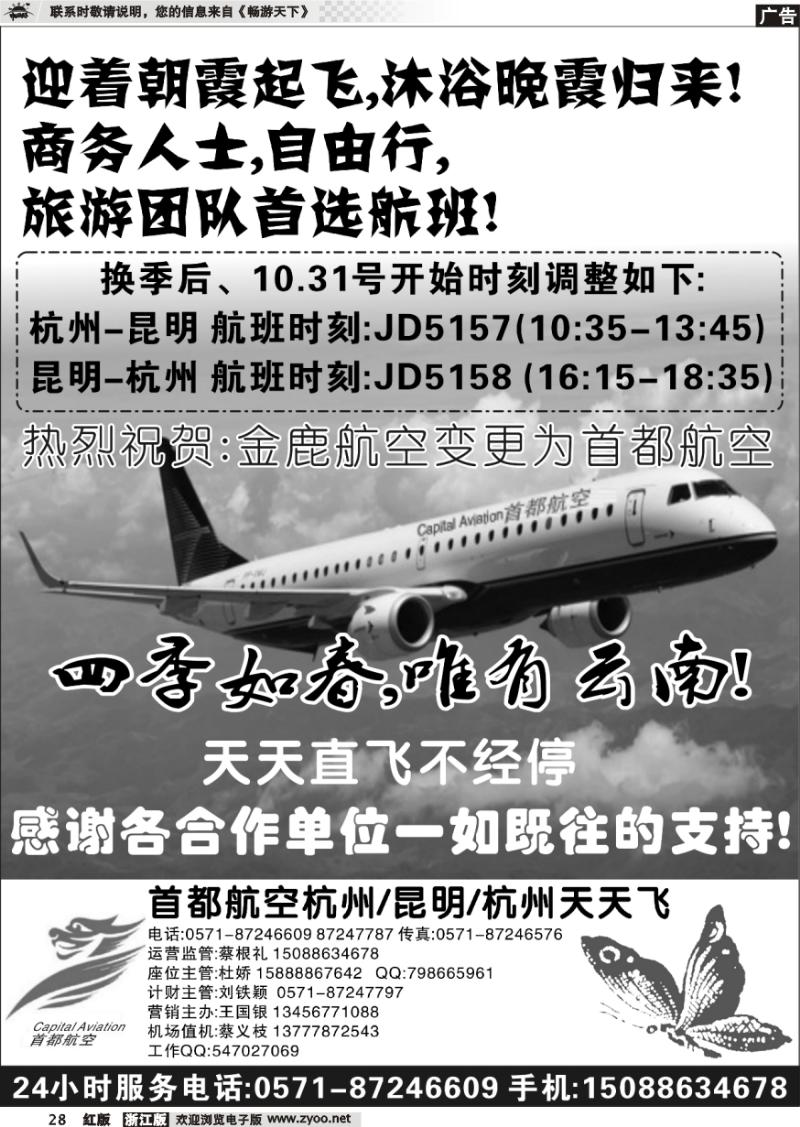 28 首都航空