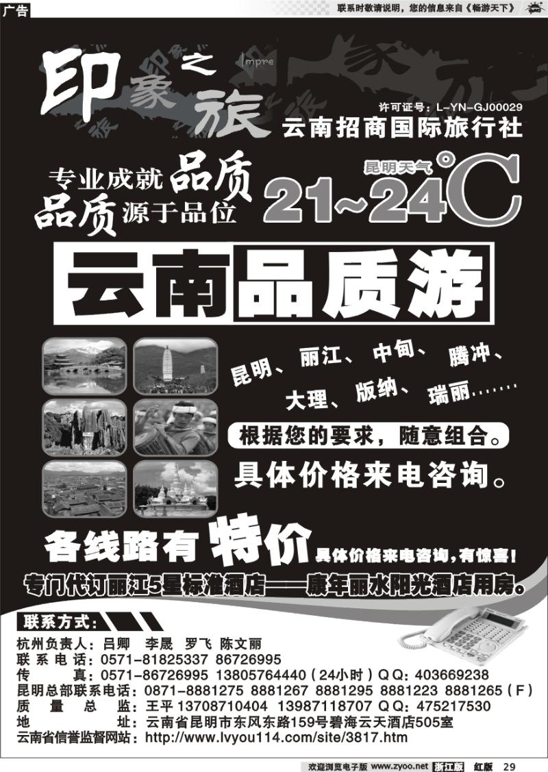 29 印象之旅●云南招商国际旅行社