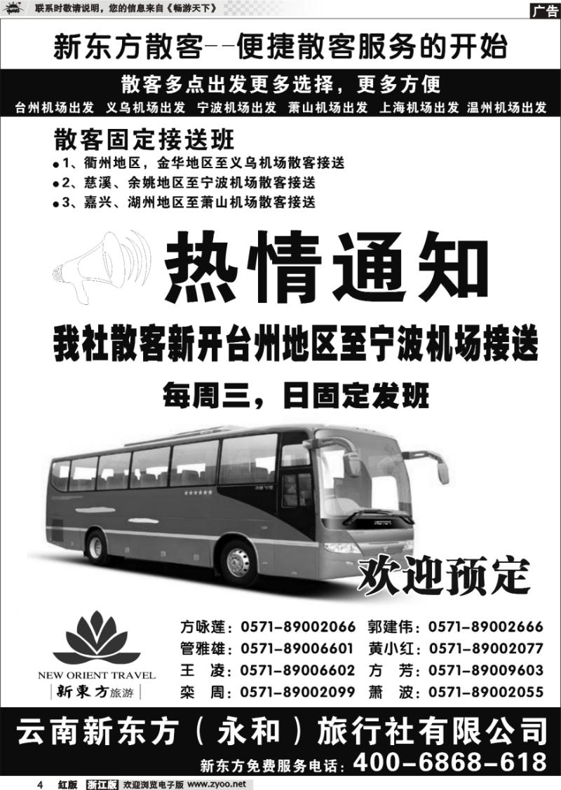 4 云南新东方旅行社