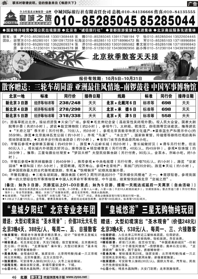 46 皇城之旅--北京中城国际旅行社