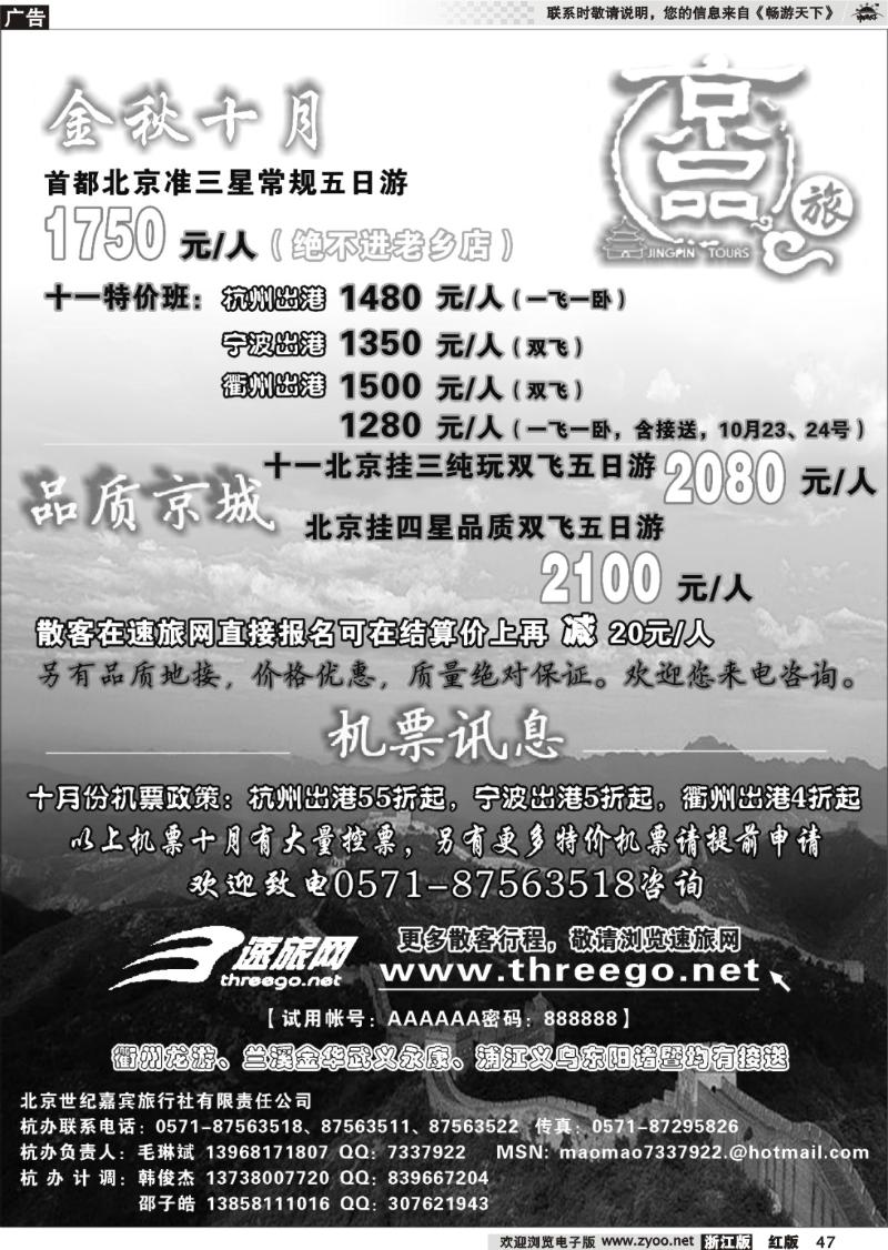 47 京品之旅-北京嘉宾旅行社有限责任公司
