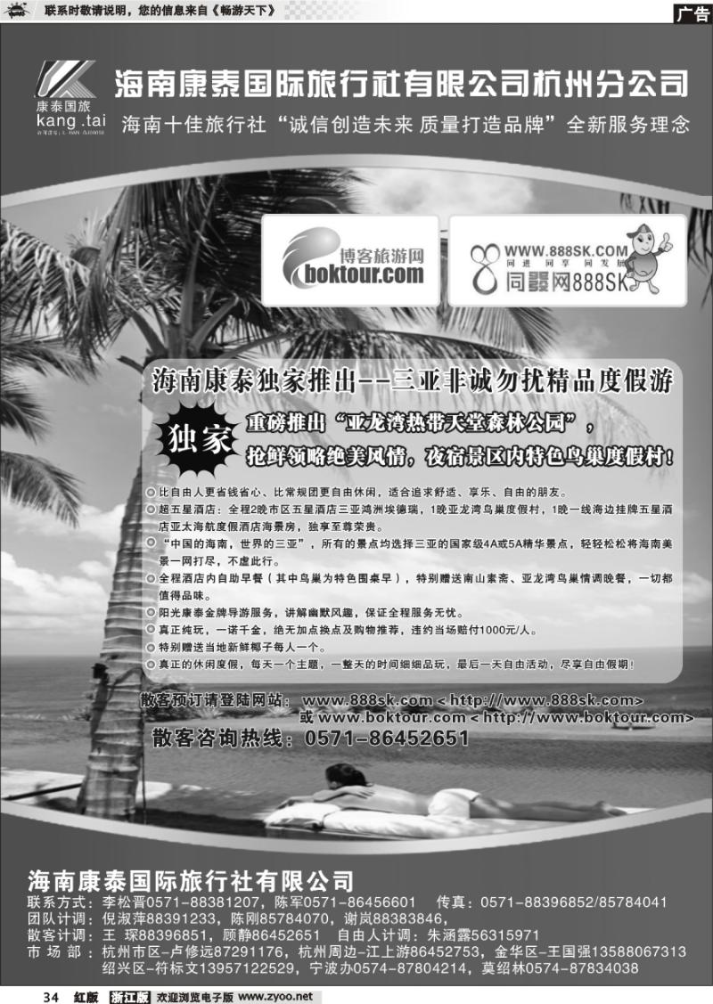 34 海南康泰国际旅行社杭州分公司