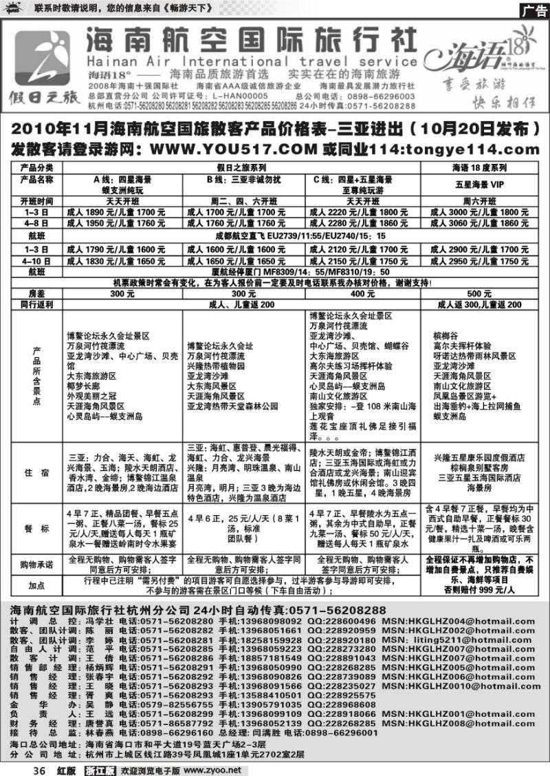 36 海南航空国际旅行社杭州分公司