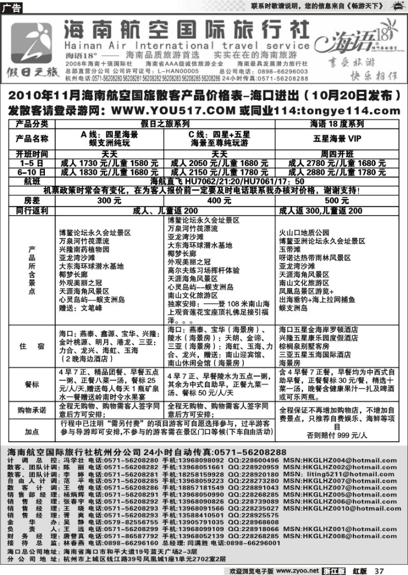 37 海南航空国际旅行社杭州分公司