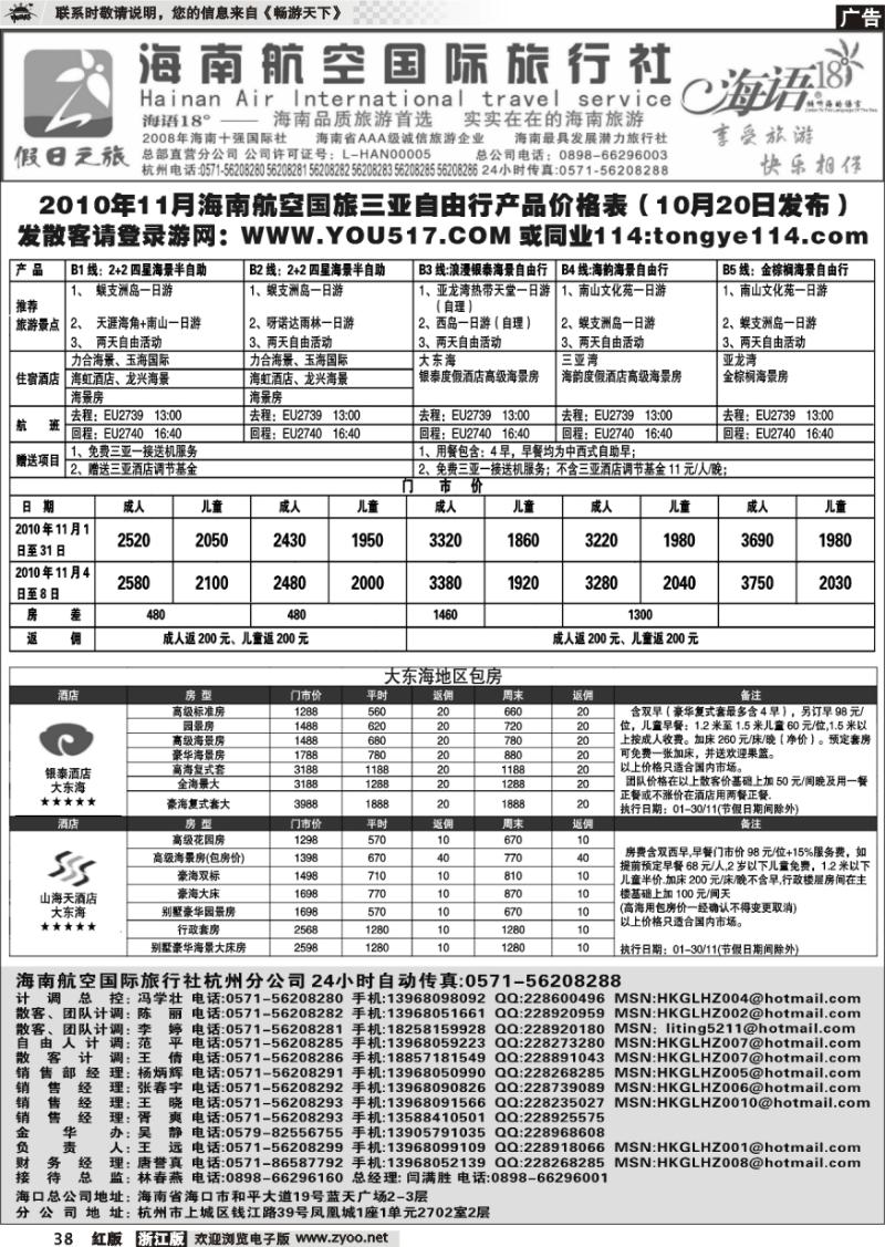 38 海南航空国际旅行社杭州分公司