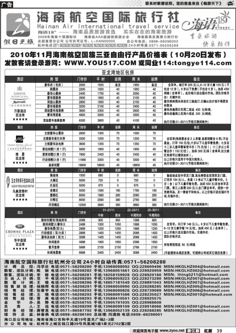 39 海南航空国际旅行社杭州分公司