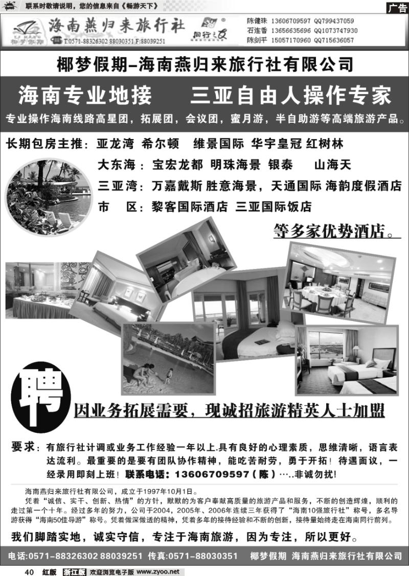 40 海南燕归来旅行社