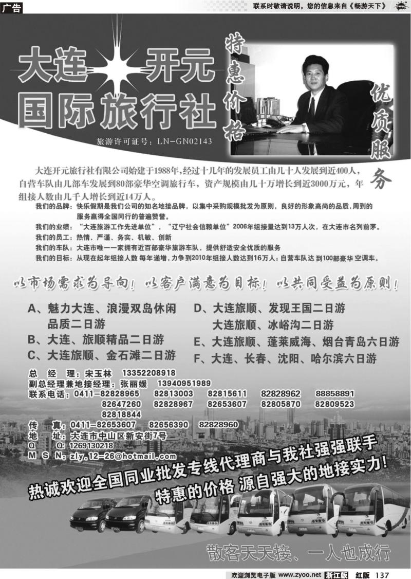 137 大连开元国际旅行社有限公司