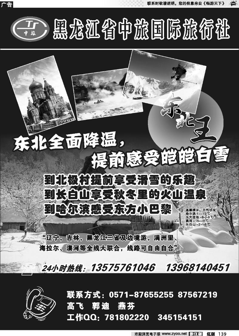 139 东北风情