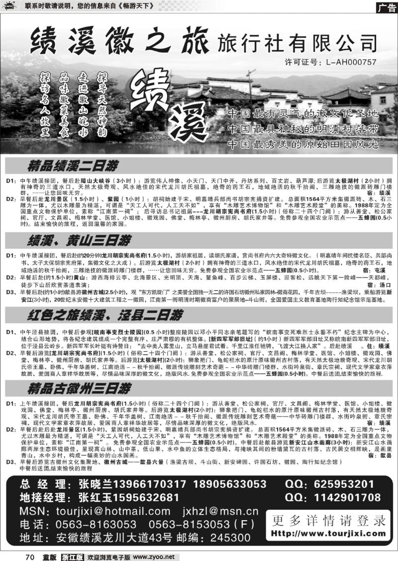 70 绩溪县徽之旅旅行社有限公司