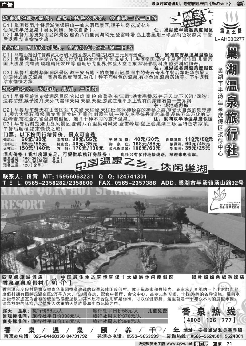 71 巢湖温泉旅行社