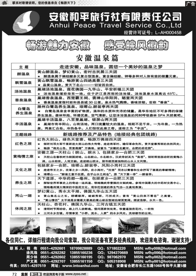 72 皖风徽韵——安徽全线专业地接