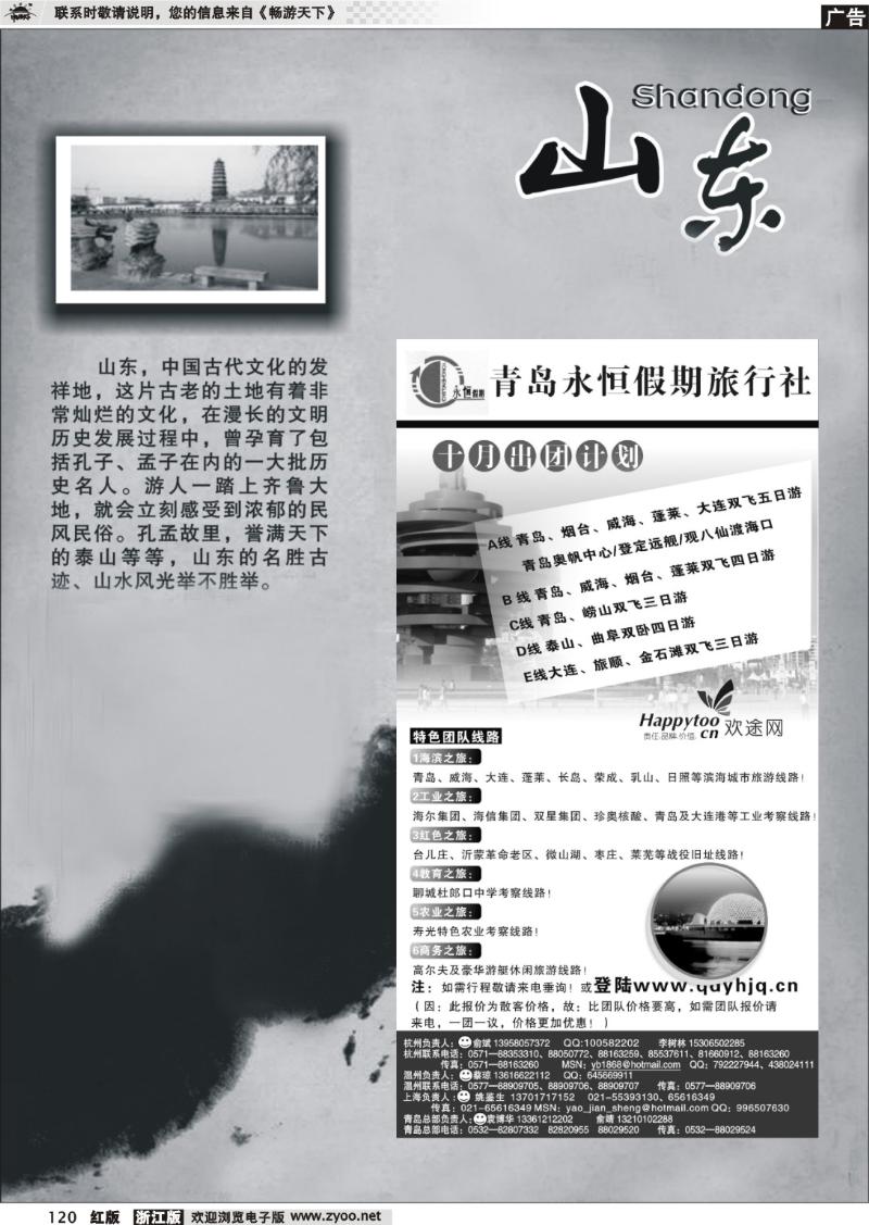 120 山东专版    青岛永恒假期旅行社