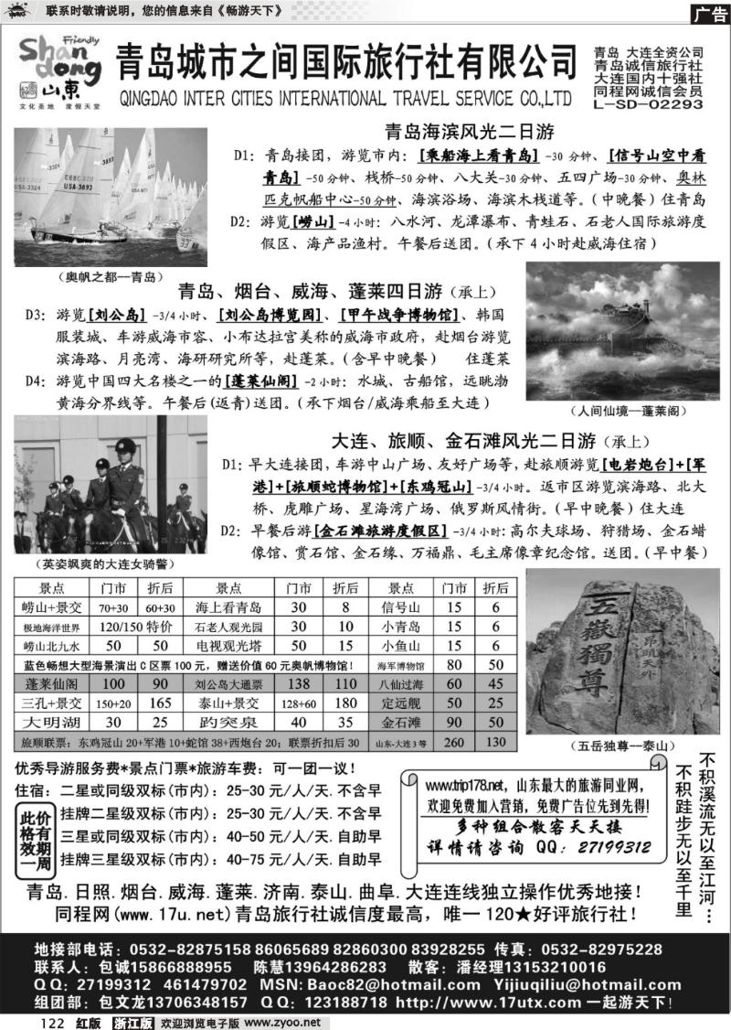 122 山东大连专线-青岛(大连)城市之间旅行社
