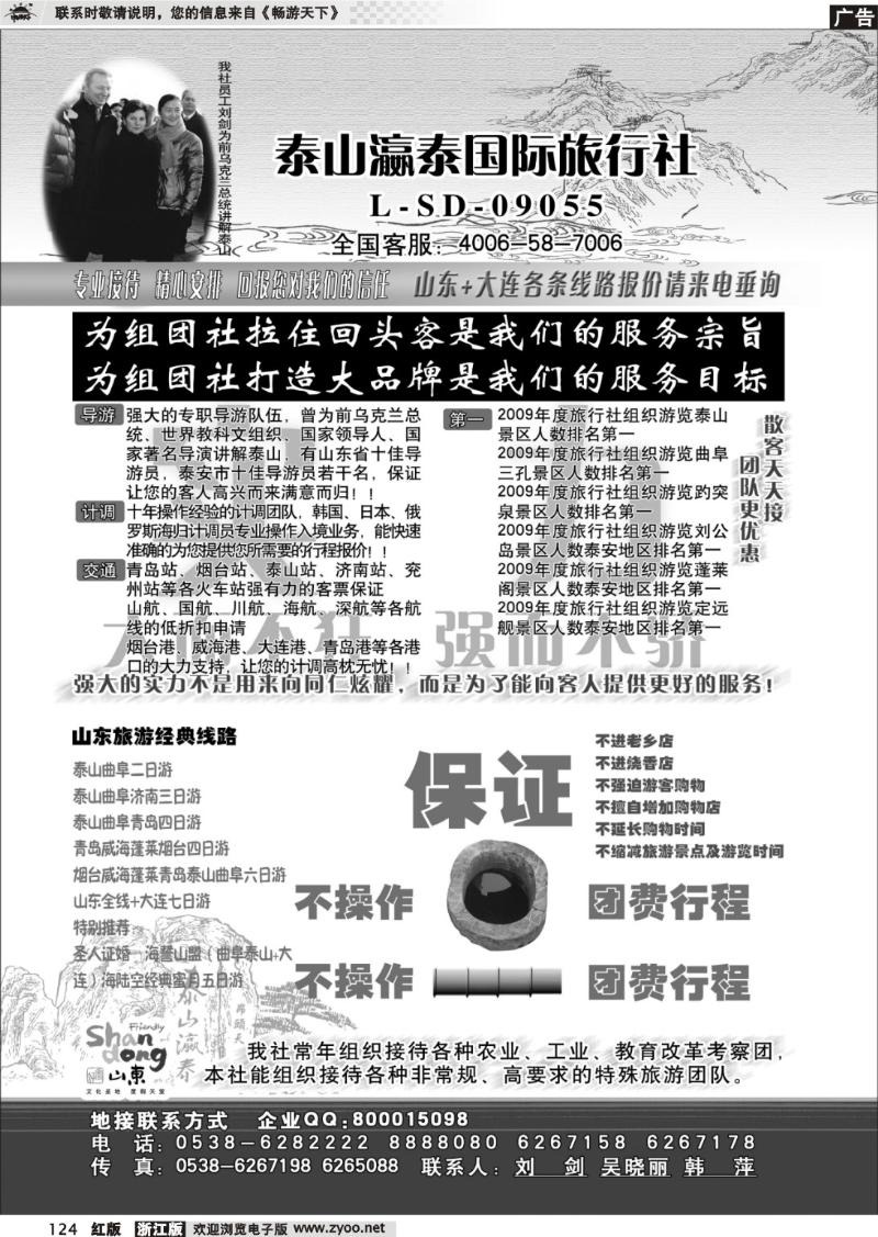 124 山东泰山瀛泰国际旅行社