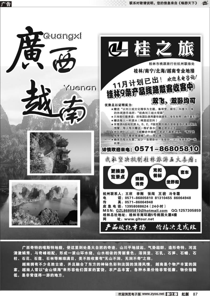 87 广西越南专版 桂之旅－桂林桃源旅行社