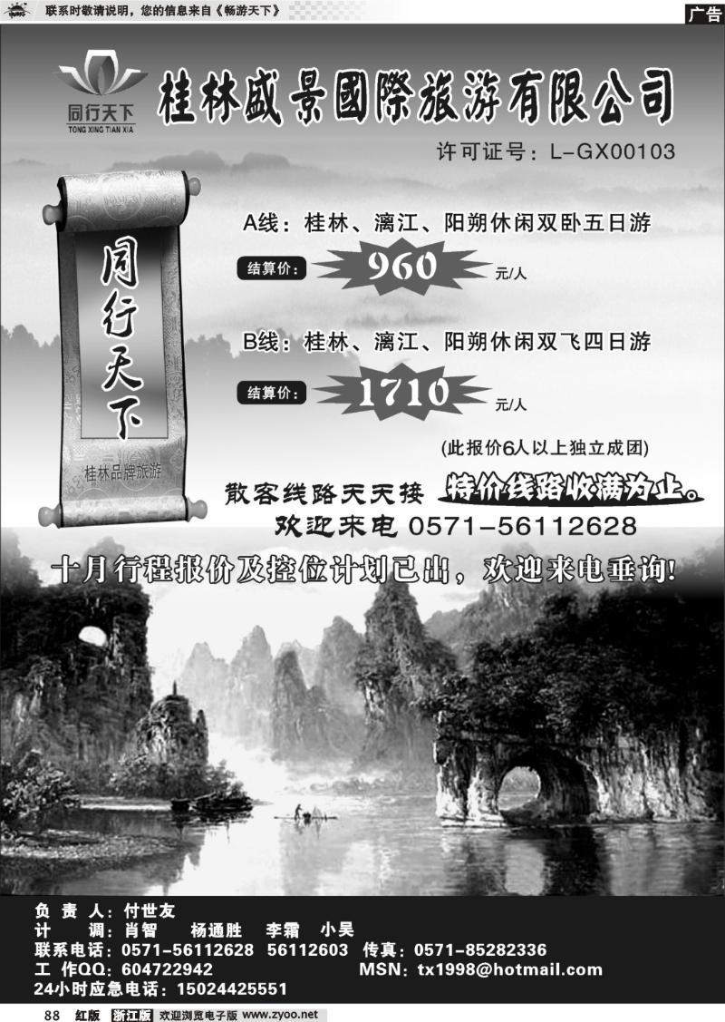 88 同行天下●桂林阳朔国旅