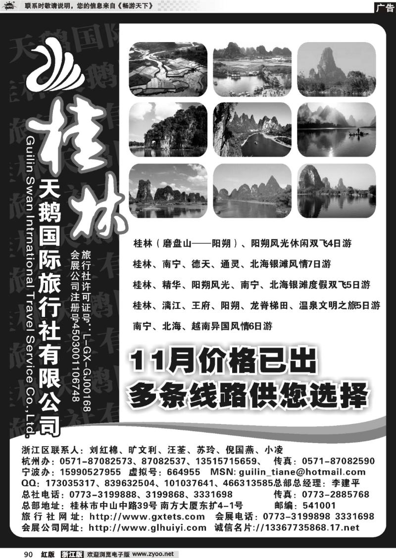 90 桂林天鹅国际旅行社有限公司