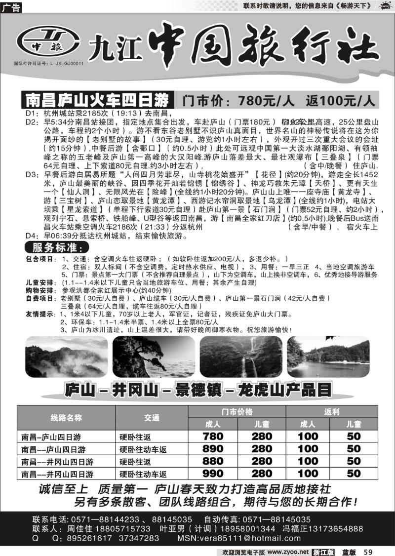 59 庐山春天●江西专业地接
