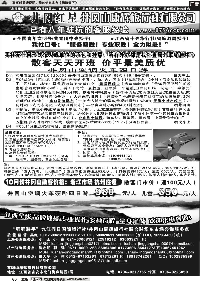 60 井冈红星●井冈山康辉旅行社