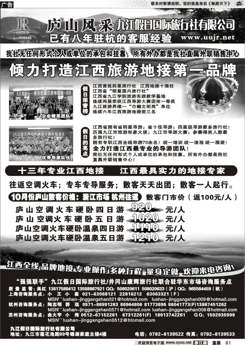 61 庐山风采●九江假日国际旅行社