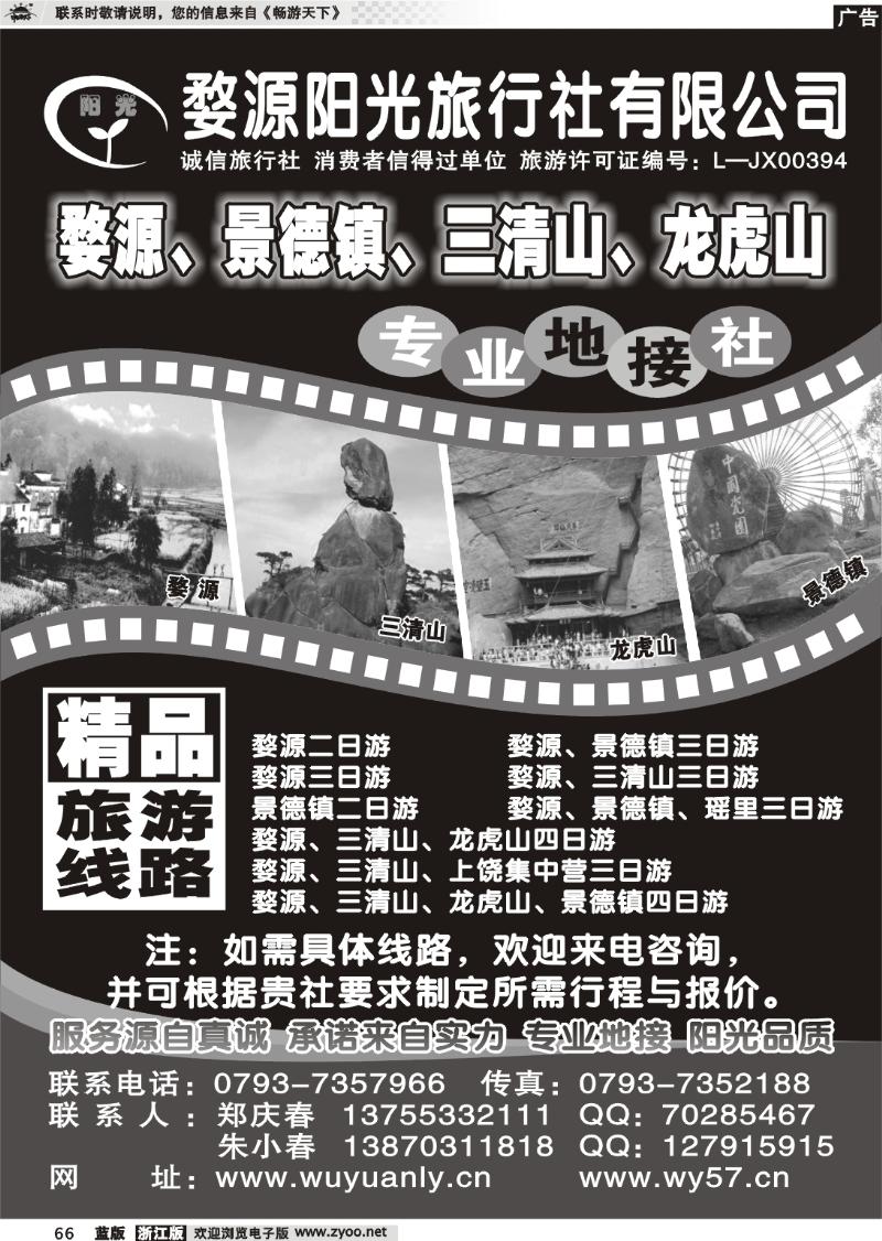 66 婺源、三清山、景德镇地接社