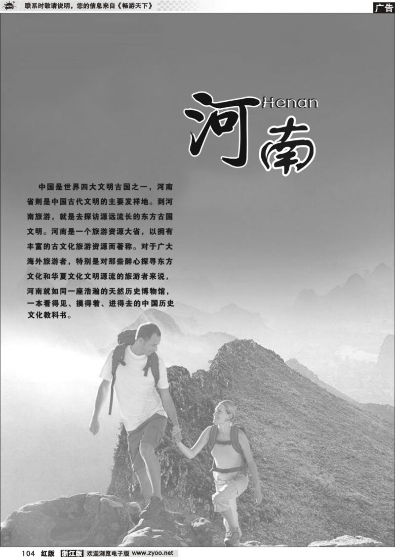 104 河南专版