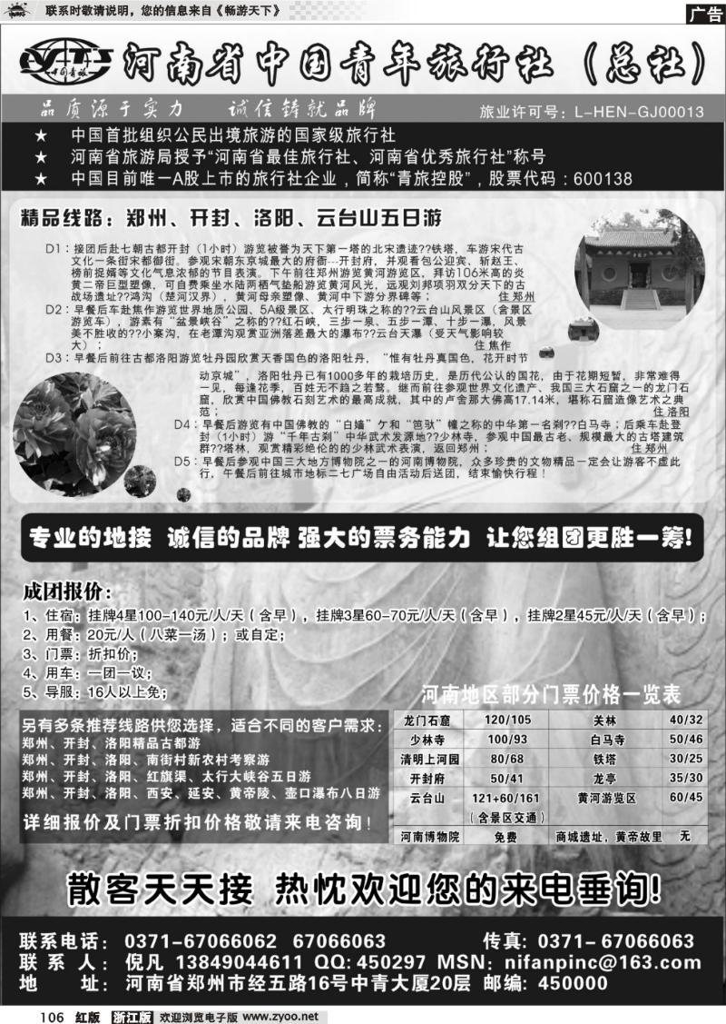 106 河南省中国青年旅行社（总社）