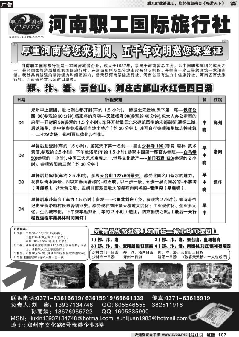 107 河南职工国际旅行社